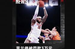 开云体育入口-南韩男篮强势波兰男篮，莫兰特关键制胜