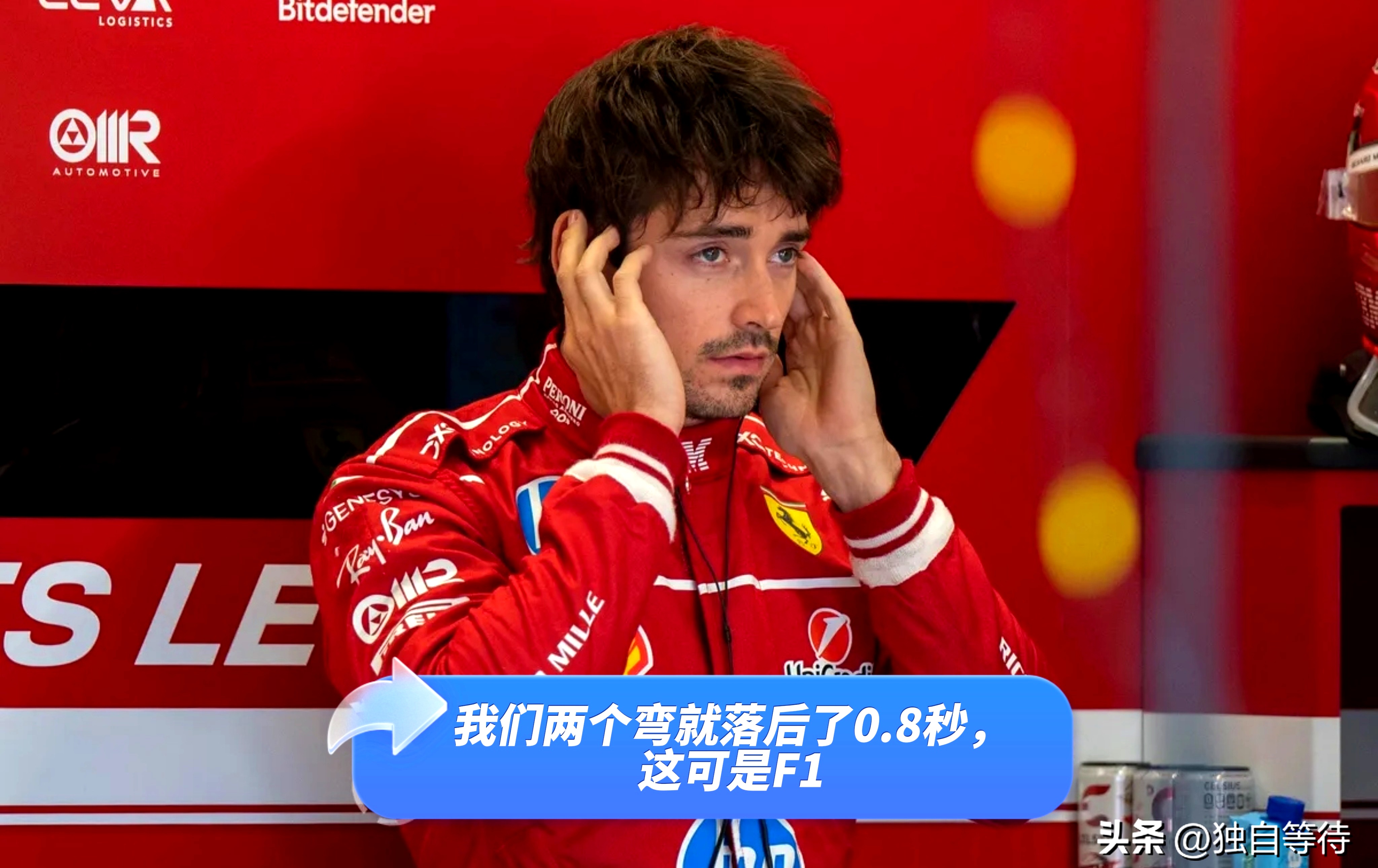 索伯车队逆转威廉姆斯，勒克莱尔点燃赛场